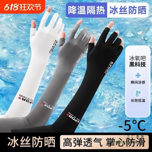 Ice Sleeves Leaky Two-Finger Gloves for Men and Women in Spring and Summer Sun Protection Cycling Ice Silk Sleeves Driving Non-Slip Long Ice Sleeves for Men