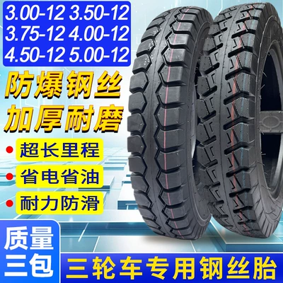 [high quality] Electric tricycle tires