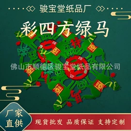 殡葬用品;纸扎祭祀用品;冥币/纸钱