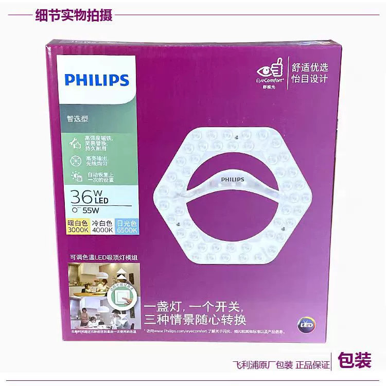 Philips, LED changeable ceiling light, light panel, lights, three colors, eyes protection
