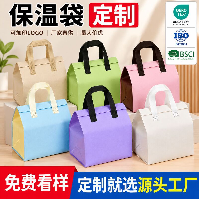 Customized non-woven thermal bags, aluminum foil takeout packaging, specialized for catering and bubble tea, disposable carry bags for commercial use Customized non-woven thermal bags, aluminum foil takeout packaging, specialized for catering and bubble tea, disposable carry bags for commercial use