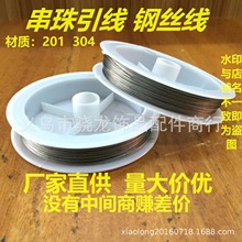 厂家直供钢丝线软线穿珠引线DIY手工饰品材料配件珠帘线海钓线