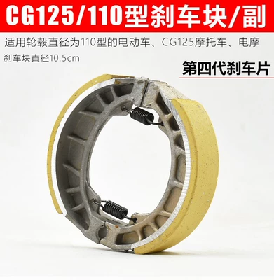 Motorcycle Gs125 Brake Block Drum Brake Electric Vehicle 110/130 Brake Shoe Block Brake Pad Cg125 Brake Pad (Tormoz supportları) - 110-yellow-sheet-thickened-wear-resistant-brake-block