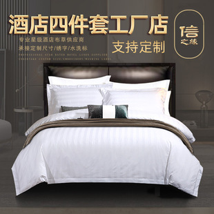 Hotel satin four-piece linen five-star hotel bedding white bed sheets quilt cover wholesale