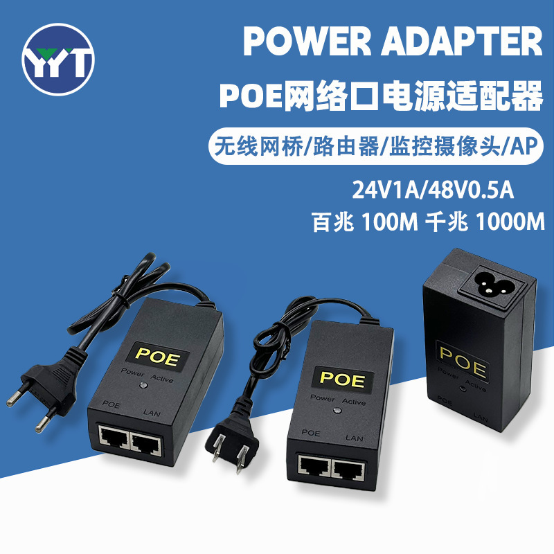 Poe Power Adapter 48V0.5A24V1A Wired Ethernet Wireless Ap Bridge 100 Gigabit Surveillance Camera