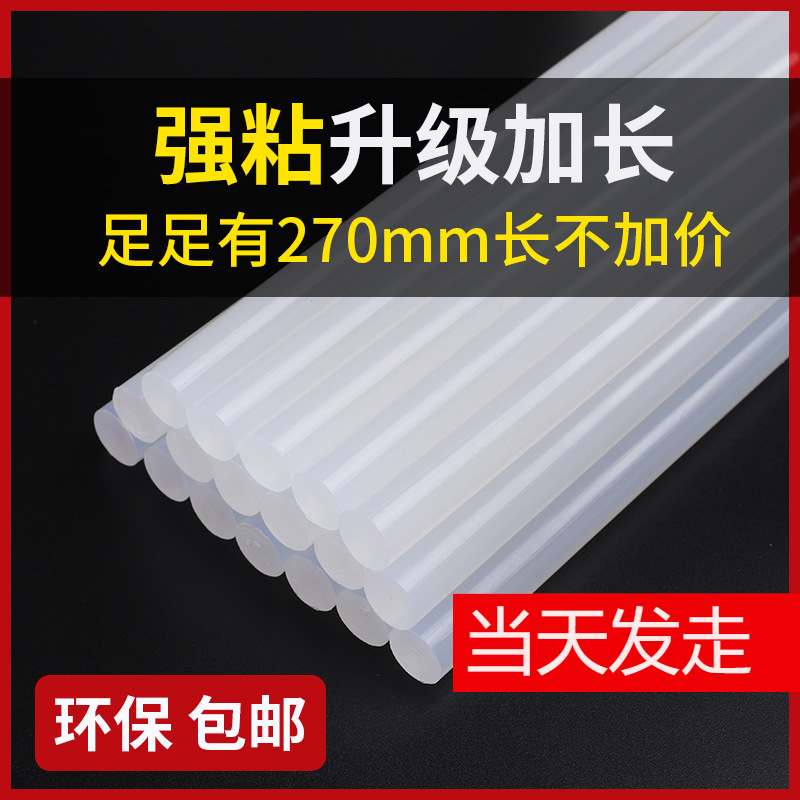 透明热熔胶棒7mm11mm胶枪高粘环保EVA强力胶条大小号熔胶枪热溶胶