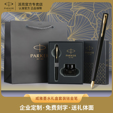 派克钢笔墨水礼盒套装威雅商务签字笔年会周年礼品笔免费刻字现货