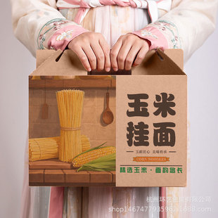 Corn Noodles Satchel Gift Carton Made of Multigrain Pasta Local Specialty Universal Packaging Carton 148
