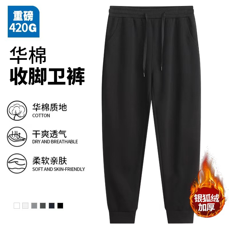 黑色-华棉束口银狐绒卫裤