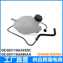 GN118A365DC GN1Z8A080A适用福特Ecosport翼博18防冻液膨胀壶水箱