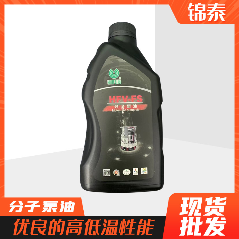 上海惠丰高速涡轮分子油 1L/瓶 惠丰HFV-FS分子泵油