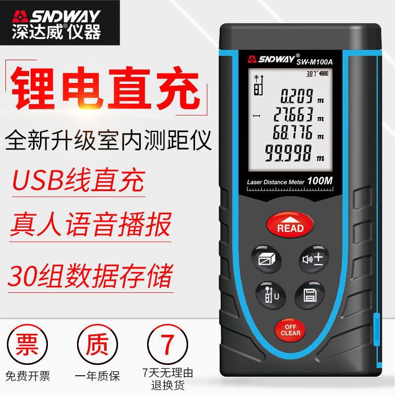 深达威锂电红外线激光测距仪高精度距离测量仪测角度斜边语音播报