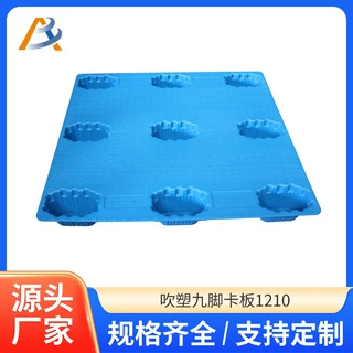 吹塑九脚塑料托盘叉车塑胶地台托板叉车物流专用塑料吹塑托盘定制