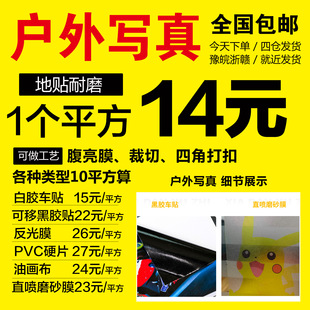 Customized Indoor and Outdoor Adhesive Waterproof Sunscreen High-Definition Poster Production Inkjet Display Stand Picture Photo Cloth Floor Car Sticker