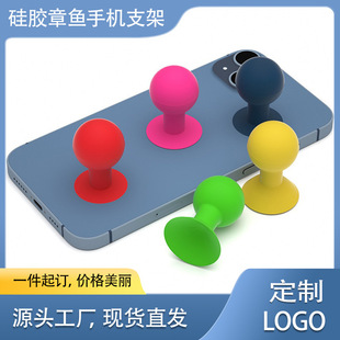Silicone octopus ball mobile phone bracket lazy mobile phone desktop movie drama silicone small suction cup cute creative door suction