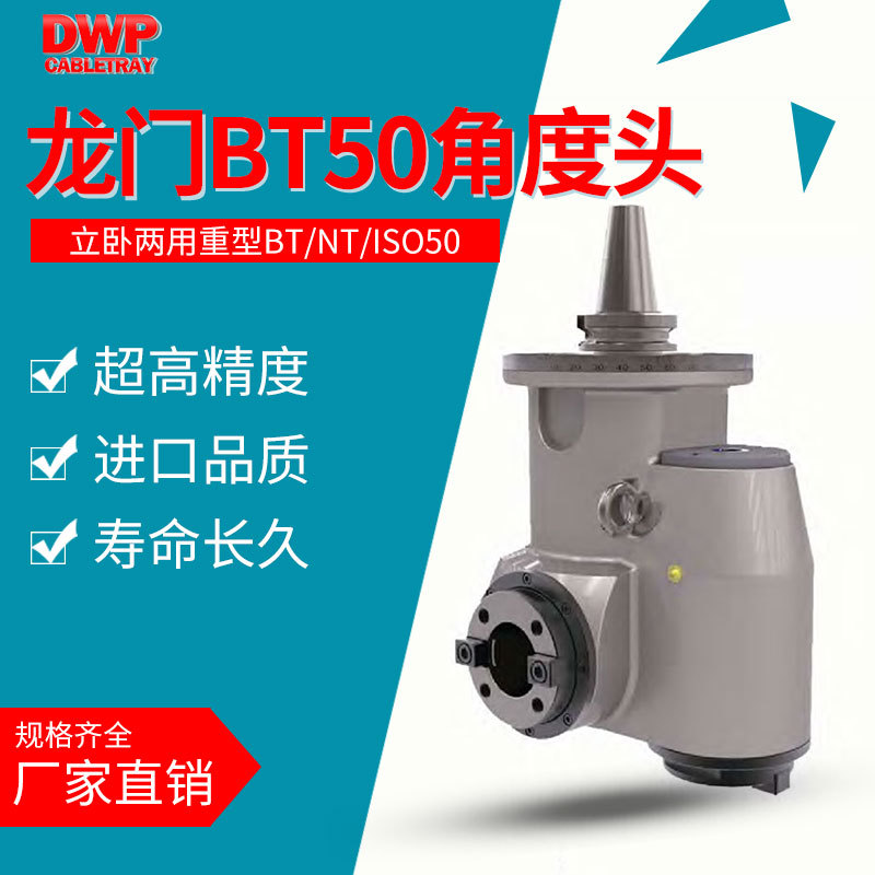 90角度头重型数控龙门铣床侧铣头BT50/NT50/ISO50立卧两用角铣头