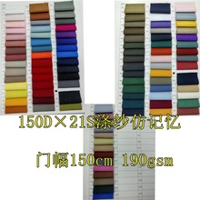 现货150D*21S涤纱棉感仿记忆平纹 棉衣派克服羽绒服面料