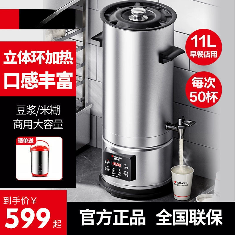 Коммерческая машина для приготовления соевого молока Demar для завтрака