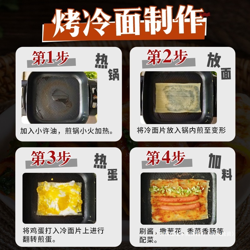 20片烤冷面家庭装正宗东北大妈家用烤冷面片真空袋装大面皮送酱料|undefined