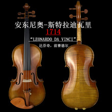 斯特拉迪瓦里1714达芬奇琴型手工欧料专业演奏级4/4小提琴