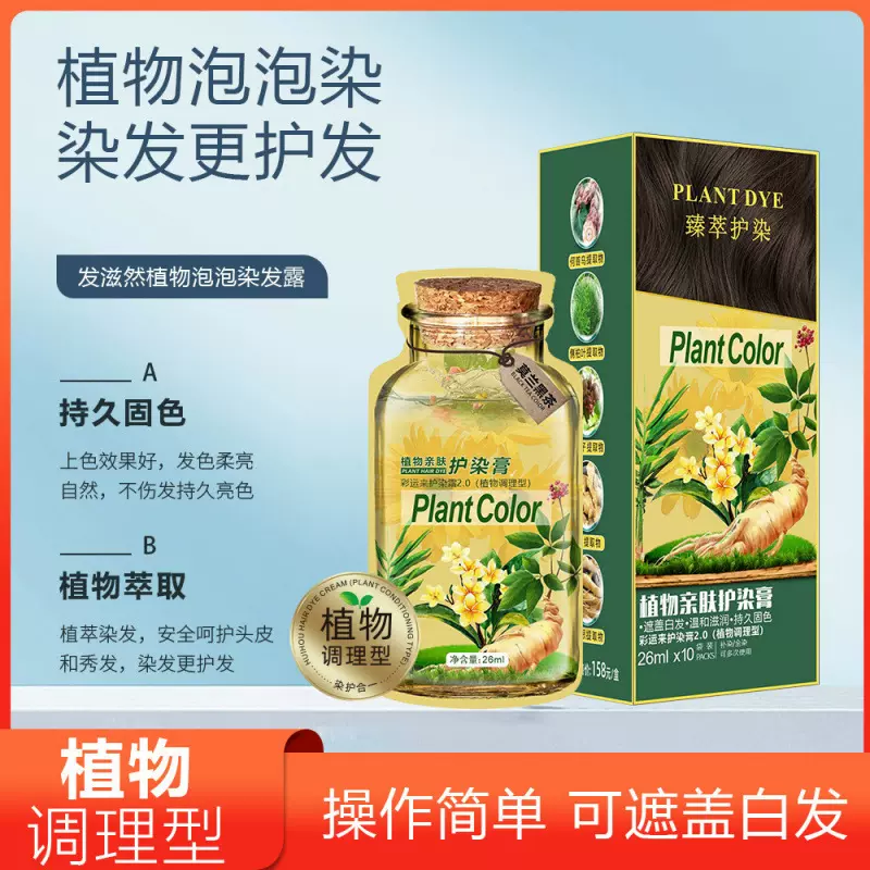 【跨境专供】抖音爆款臻萃护染无刺激袋装染发剂植物染发膏在家自