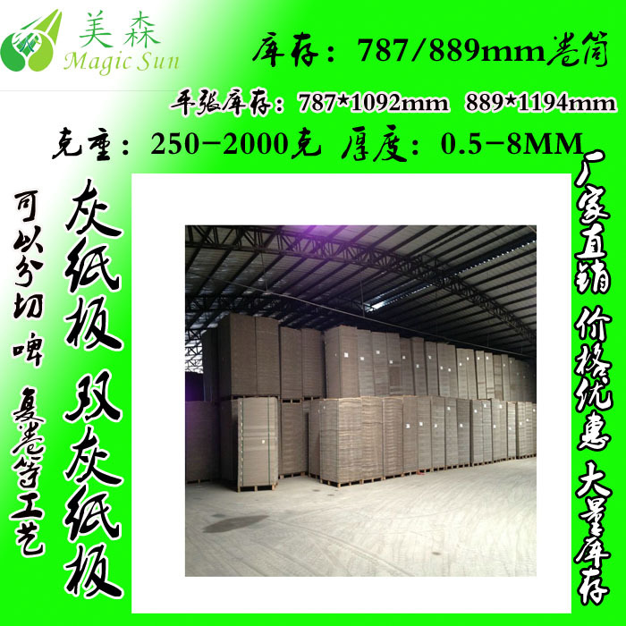 文件夹FSC双灰纸板 600g双灰纸 650g灰纸板 1200克双灰纸板