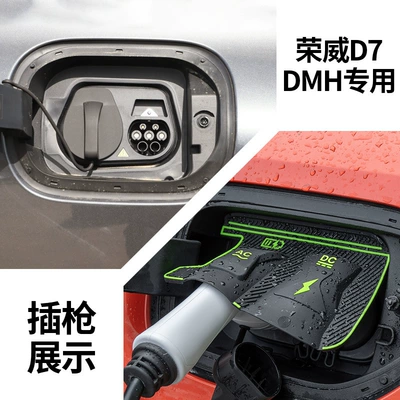 Energy Vehicle Charging Port Waterproof | Other Automotive Exterior Supplies - roewe-d7-dmh