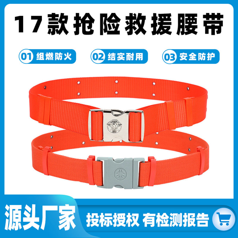 17款抢险救援腰带户外防坠落安全腰带高楼逃生保险腰带消防防护带