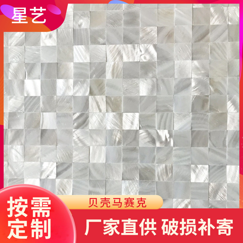 Supply of Shell Mosaic Dense Natural Color Wall Tiles Interior Wall Entrance Decoration Wholesale Shell Mosaic Tiles