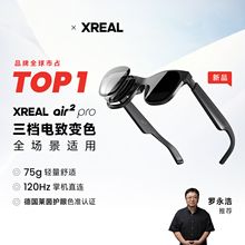 XREAL Air 2 Pro 智能AR眼镜 15巨幕非vr眼镜翻译眼镜