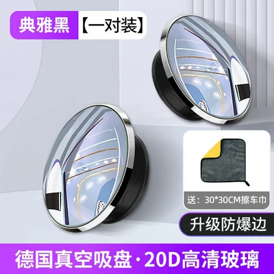Rearview Mirror Small Round Mirror: Large field of view rear view auxiliary mirror - explosion-proof-frame-20d-high-definition-glass-black-suction-cup-small-round-mirror-car-towel