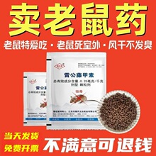 灭鼠药批发价25g耗子药颗粒型雷公藤甲素厂家正品强效特效杀鼠药