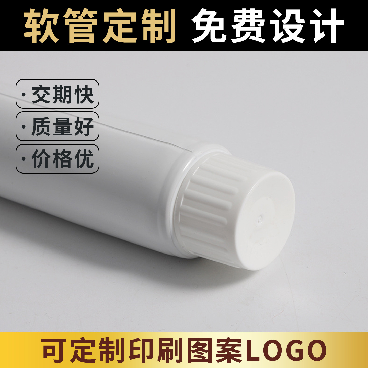 厂家牙膏管包材翻盖旋盖洗面奶面膜管脱毛膏护手霜身体乳铝塑管