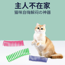新加长款9CM逗猫塑料弹簧跨境猫咪彩色塑料弹簧猫玩具4个/袋