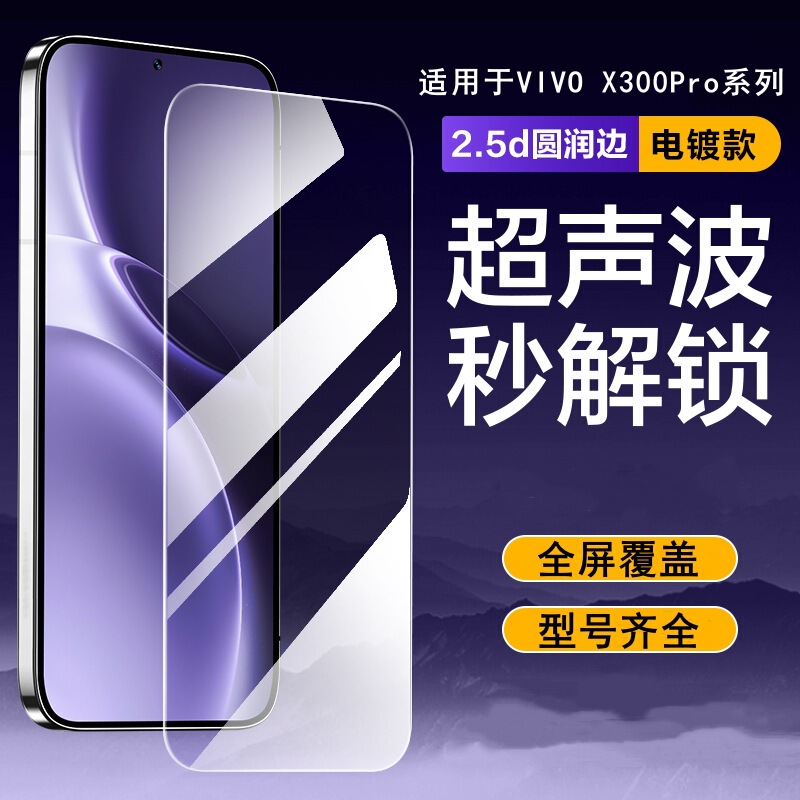 Suitable for Vivox300Pro Tempered Film Full Screen X300 Privacy Film Vivox200S Mobile Phone Film Anti-Blue Light and Anti-Fall