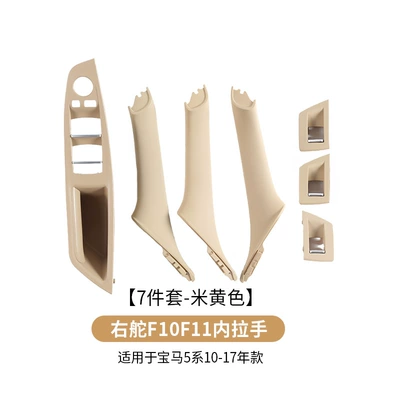 Armrest, handle, handle | F10 F11 five series right - right-hand-drive-7-piece-set-beige