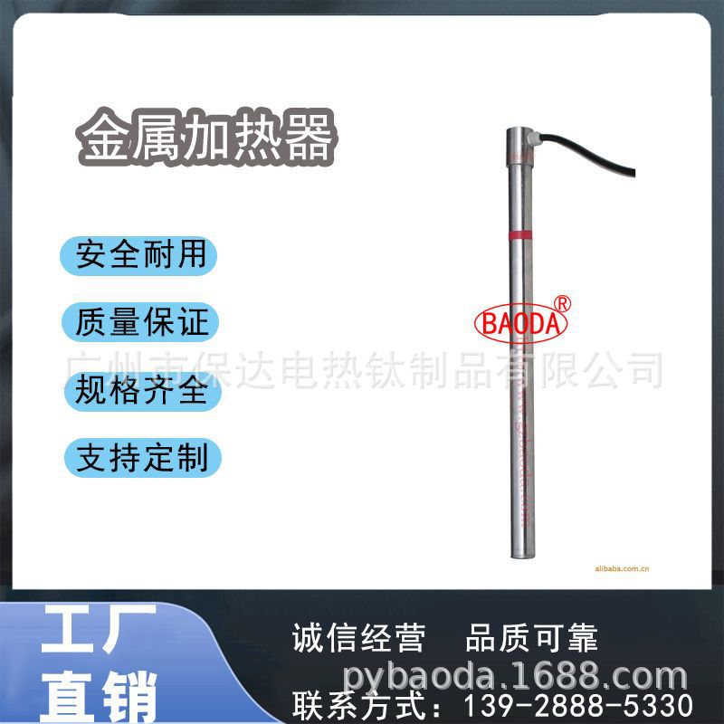 保达（BAODA）供应电镀设备 / 直立型不锈钢316加热器/工业加热棒
