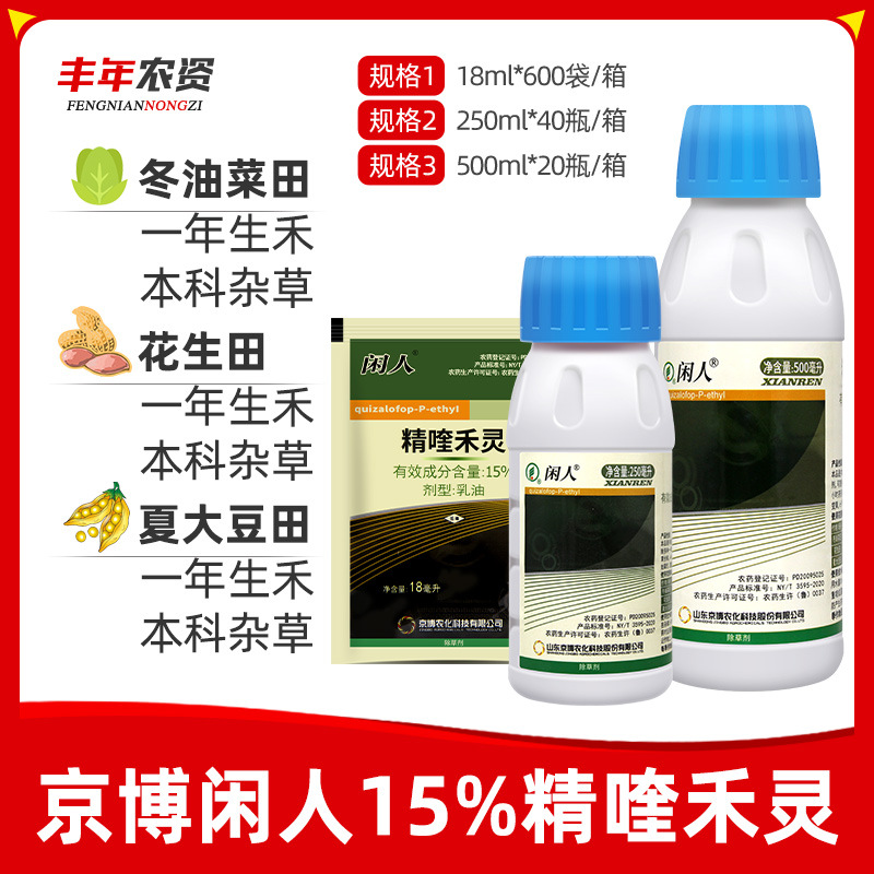 京博闲人15%精喹禾灵 大蒜葱姜西瓜茄子辣椒禾本科杂草除草剂