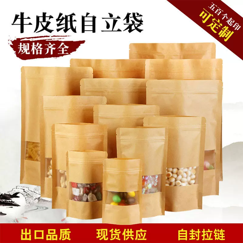 牛皮纸袋开窗自封袋坚果茶叶礼品密封袋 瓜子食品包装袋现货批发