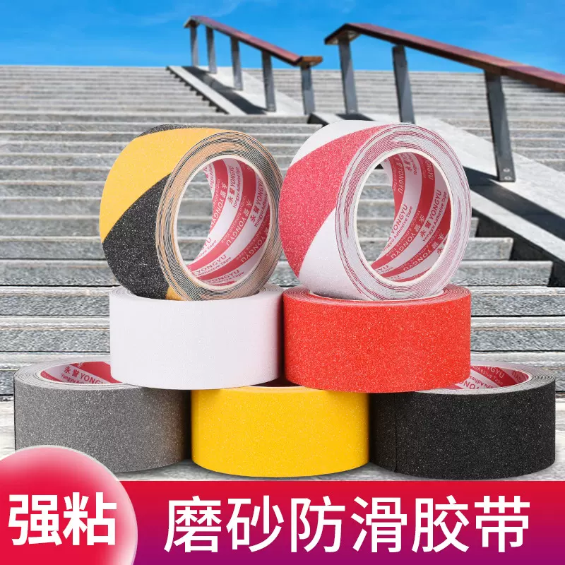 磨砂防滑胶带楼梯台阶防滑地贴自粘浴室地板pvc防滑警示胶带批发