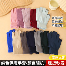 秋冬纯色保暖手套男女户外百搭毛线手套防寒针织手套库存促销批发