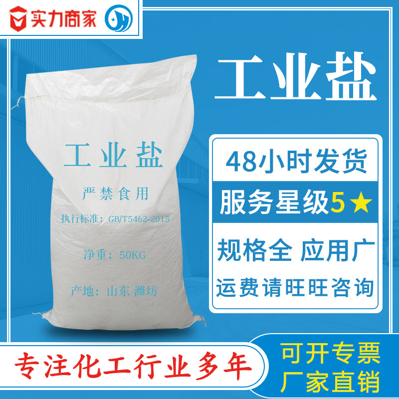 Coarse Sea Salt, Sun-Dried Large Grain Salt, Salt Factory Wholesale, Industrial Salt for Boiler Water Treatment, Fish and Shrimp Farming, Chemical Raw Materials Coarse Sea Salt, Sun-Dried Large Grain Salt, Salt Factory Wholesale, Industrial Salt for Boiler Water Treatment, Fish and Shrimp Farming, Chemical Raw Materials