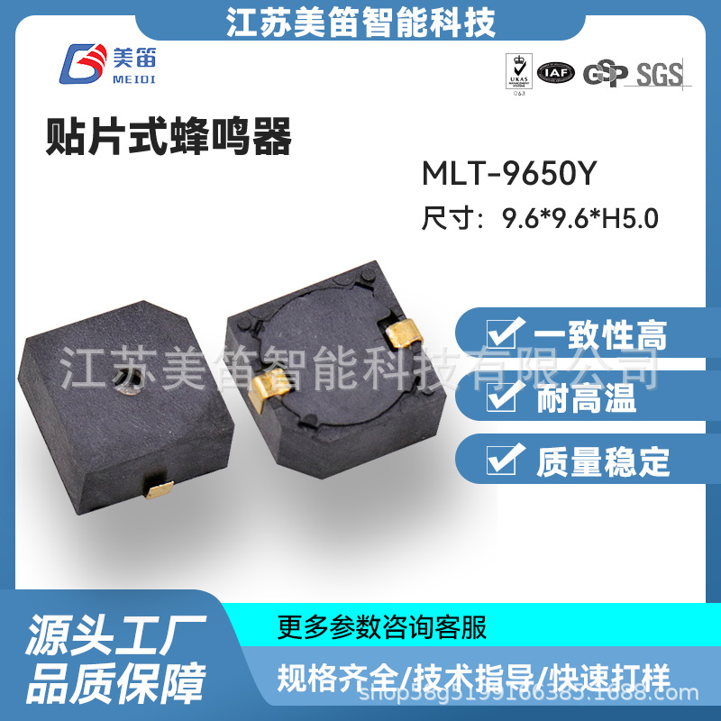 MLT-9650贴片有源蜂鸣器 小体积 9650直流贴片SMD蜂鸣器