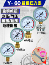 y60水压力表空压机气压表地暖消防自来水打压家用1.6mpa水压6公斤