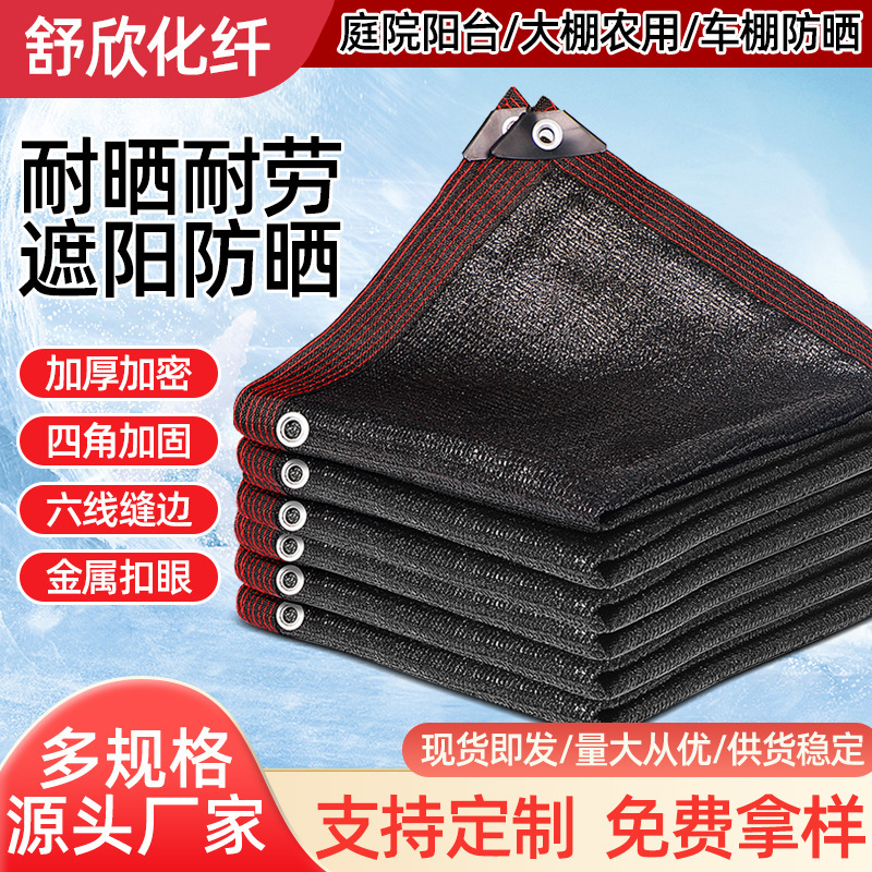 Black Sunshade Net, Outdoor Courtyard Shade Net, Encrypted Edge Punching Shade Net, Manufacturer Wholesale Encrypted and Thickeneded