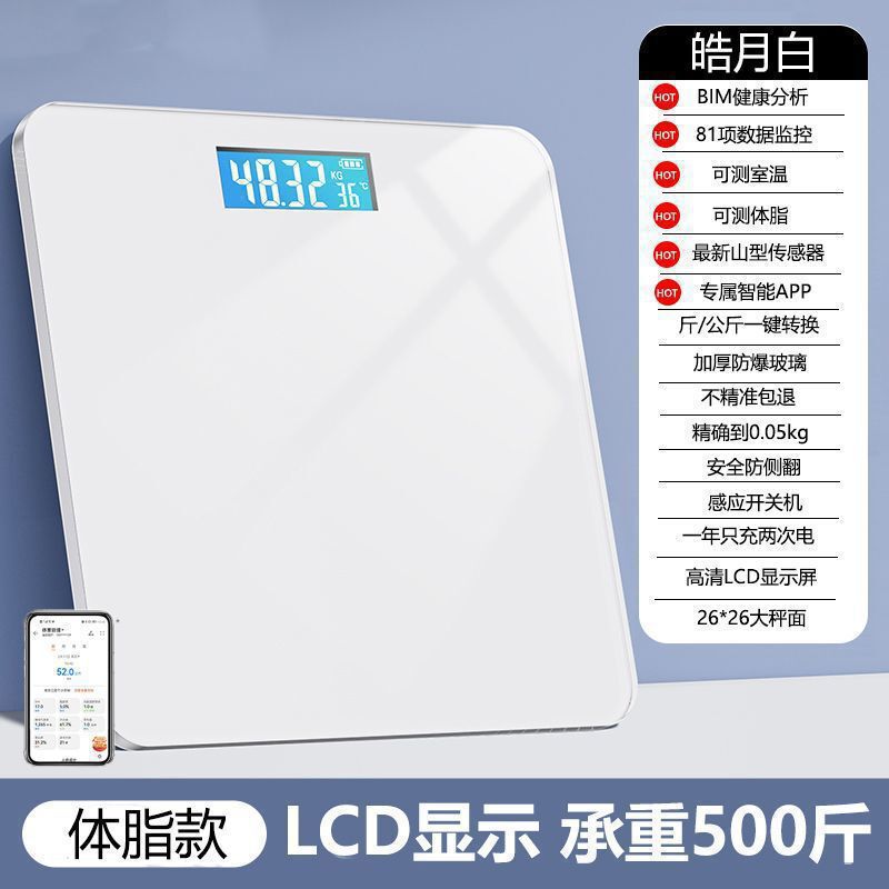 体重秤体重计电子秤家用耐用充电人体秤计女生小型智能体脂称|undefined
