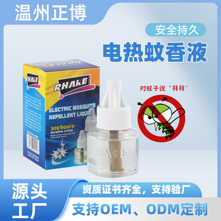 Electric mosquito-repellent liquid odorless household non-scented liquid mosquito repellent plug-in electric mosquito-repellent liquid to supplement mosquito-repellent liquid