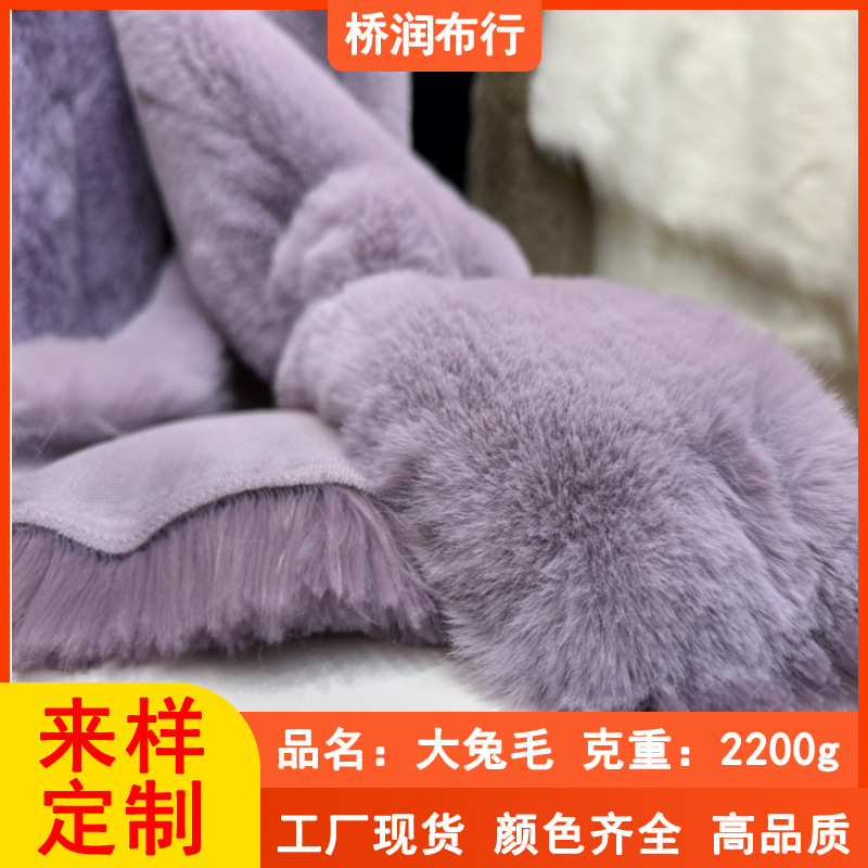 大兔毛面料2200克服装毛领布料帽子毛绒玩具 大雪兔绒布一米起批
