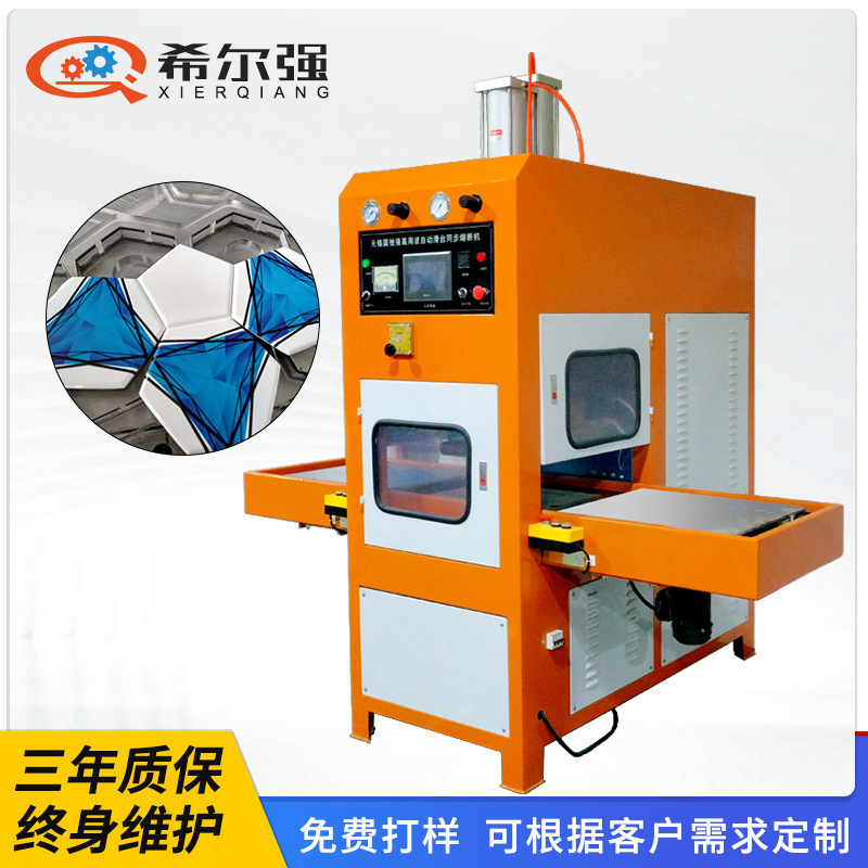 5千瓦自动高周波熔断机 TPU足球贴片热压成型机 高频热合焊接机