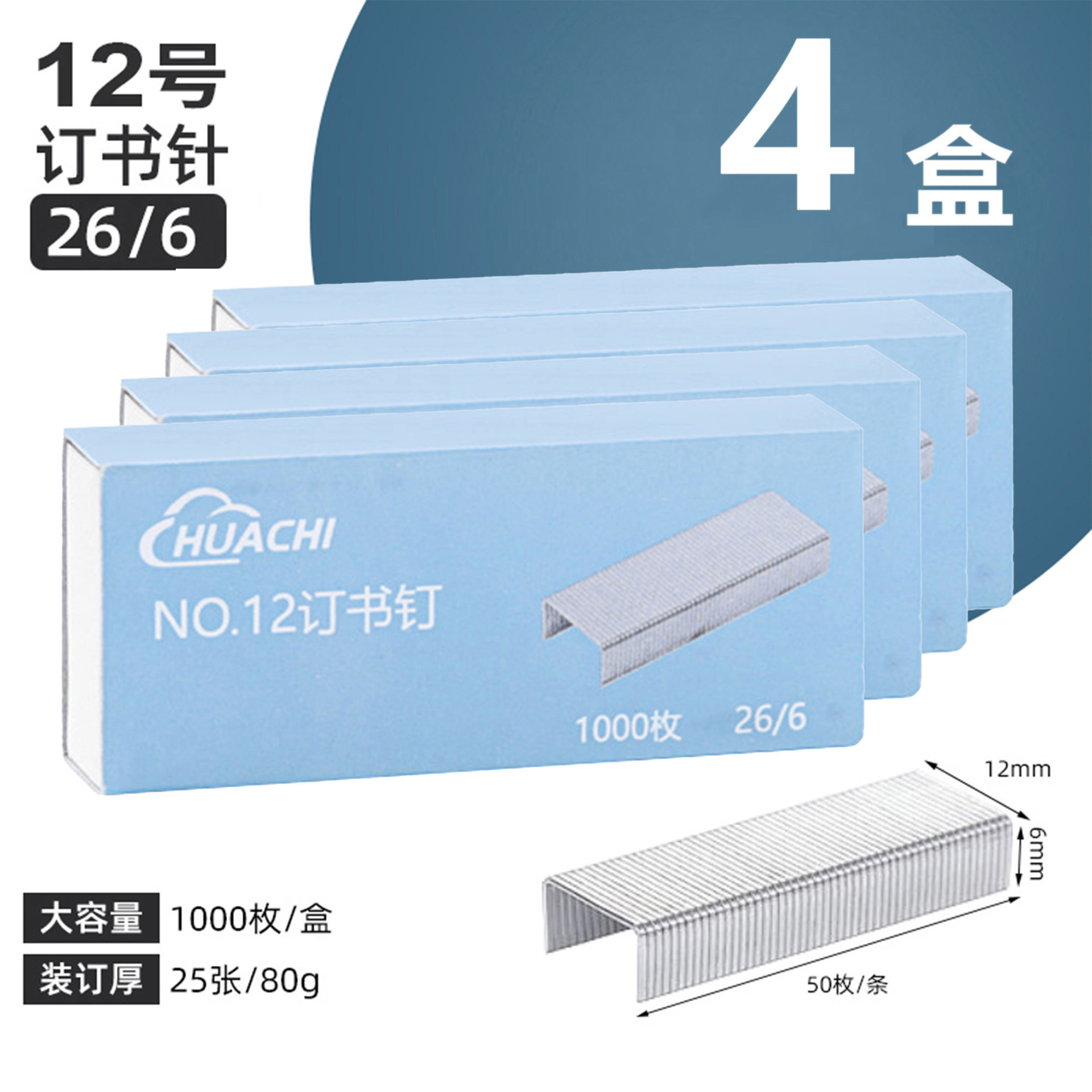 스테이플 4000개/26/6호 상자 4개